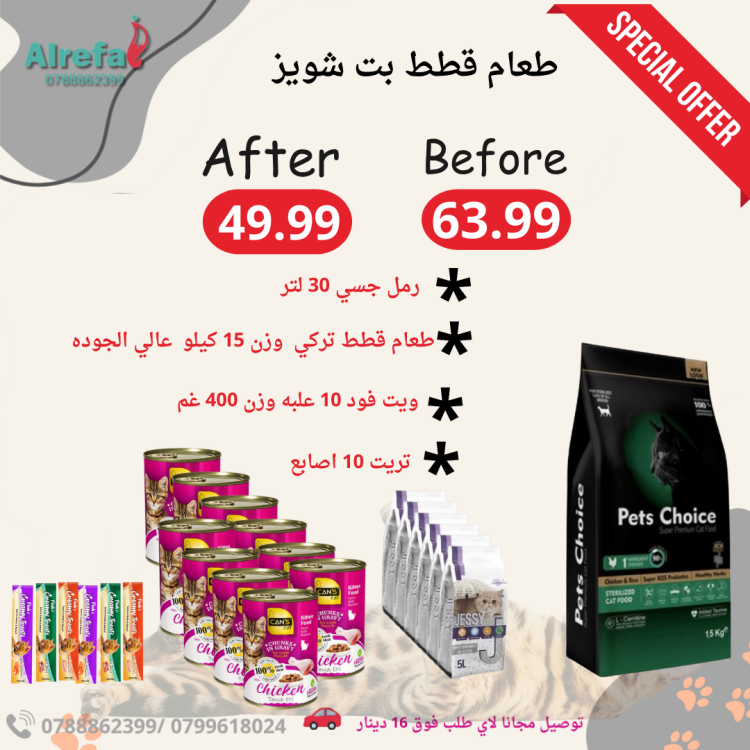 عروض طعام بتشويز جميع النكهات 