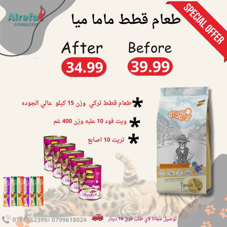 عروض طعام ماما ميا التركي 