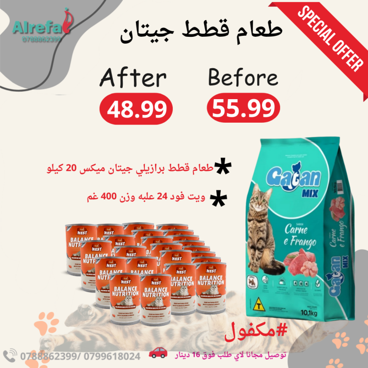 عروض طعام جيتان البرازيلي 