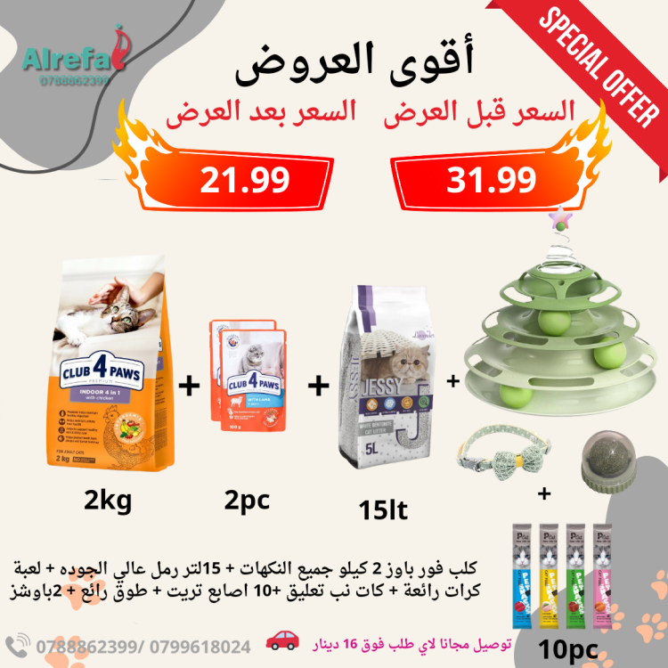 عروض طعام كلب فور باوز 