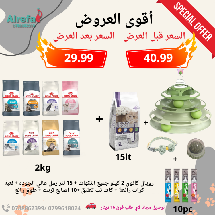 عروض طعام من رويال كانون 