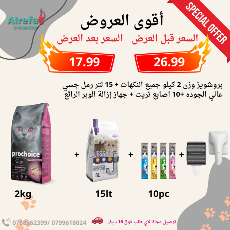 عروض طعام بروشويز 