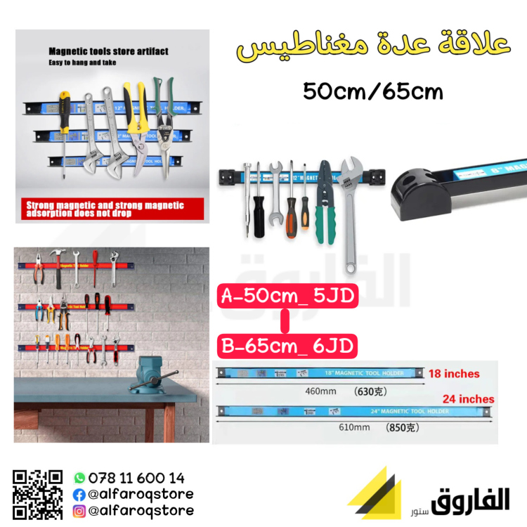 علاقة عدة مغناطيس  جدارية