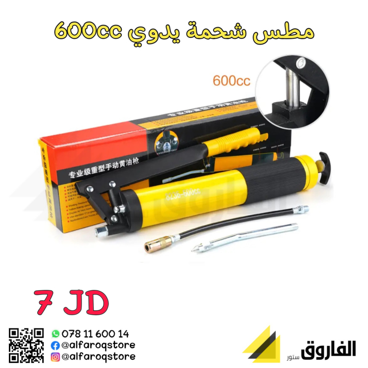 مطس شحمة يدوي 600cc