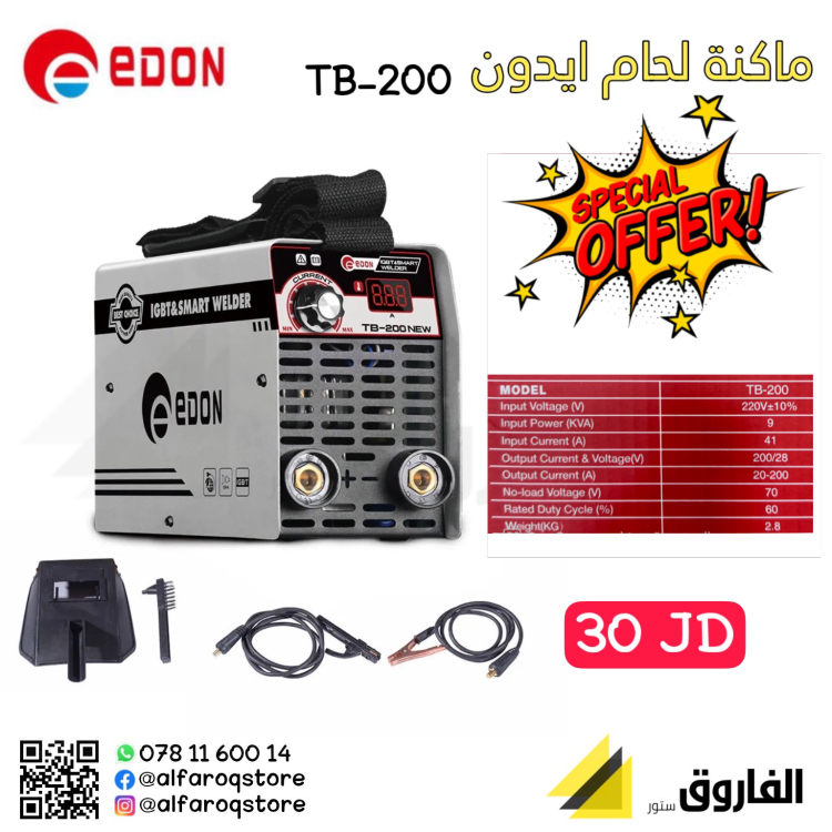 ماكنة لحام ايدون tb-200