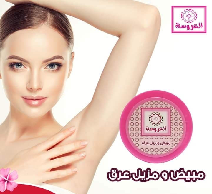 مزيل عرق و مبيض العروسة 