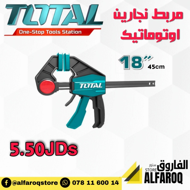 مربط نجارين اوتوماتيك 18" توال