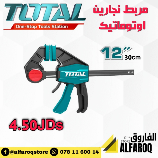 مربط نجارين اوتوماتيك 12" توتال