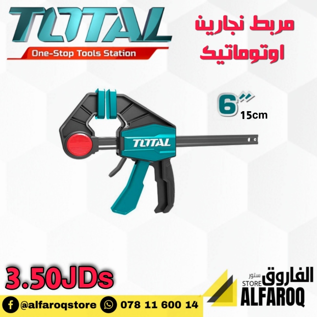مربط نجارين اوتوماتيك 6" توتال