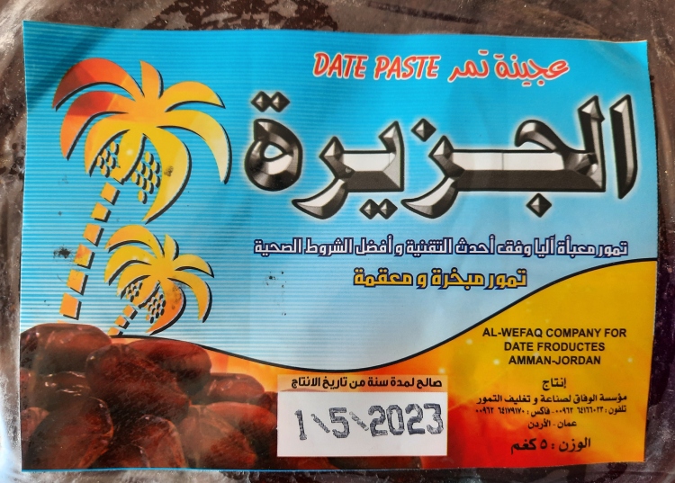  تمر مطحون الجزيره 5 كيلو 