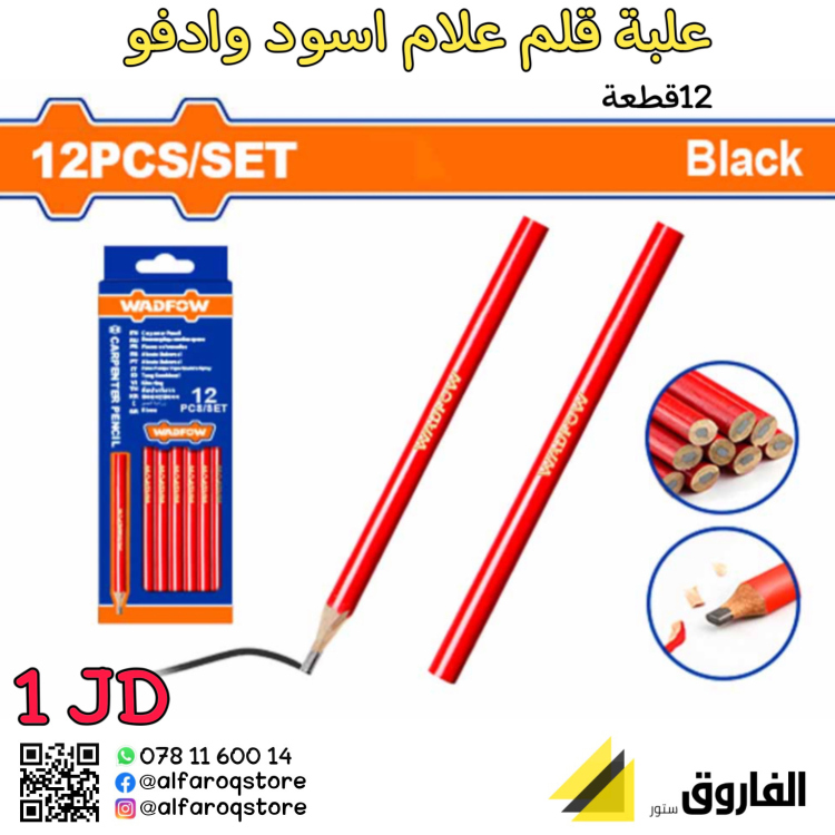 علبة قلم علام اسود رصاص