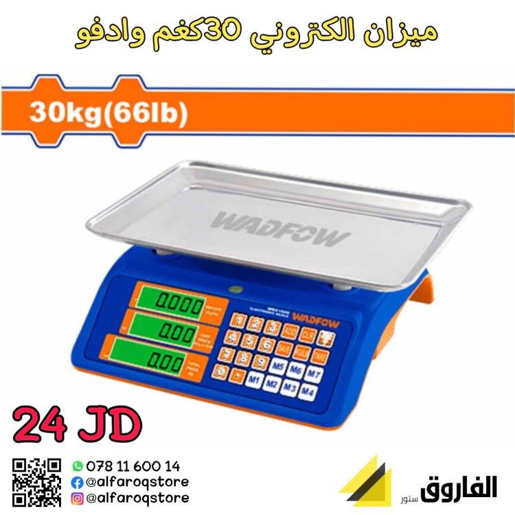 ميزان الكتروني وادفو