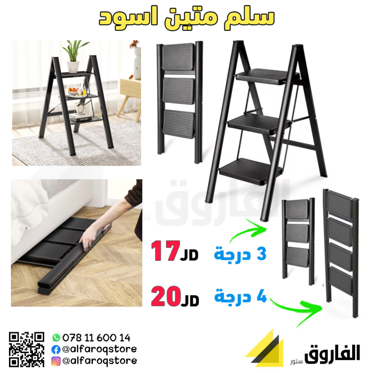 سلم معدني درجة عريضة اسود