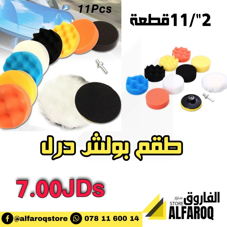 طقم بولش درل