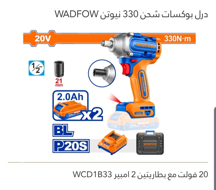 درل بوكسات شحن 330N 20V مع بطاريتين 2A WADFOW 