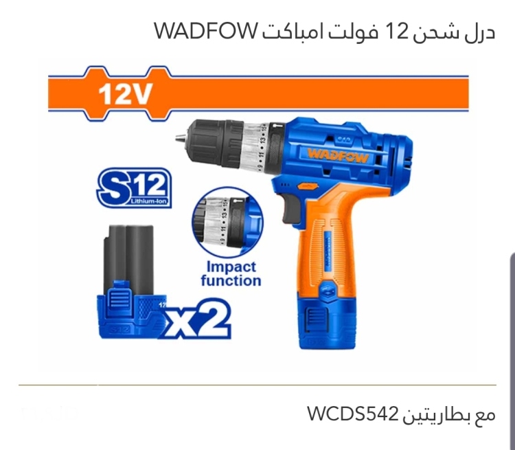درل شحن 12V إمباكت مع بطاريتين WADFOW 