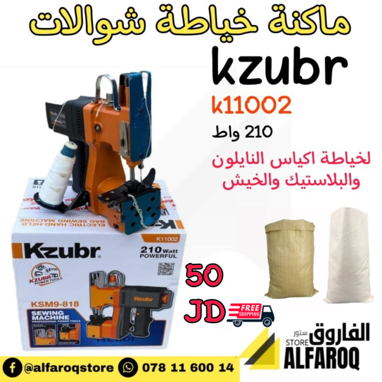 ماكنة خياطة شوالات كازبر