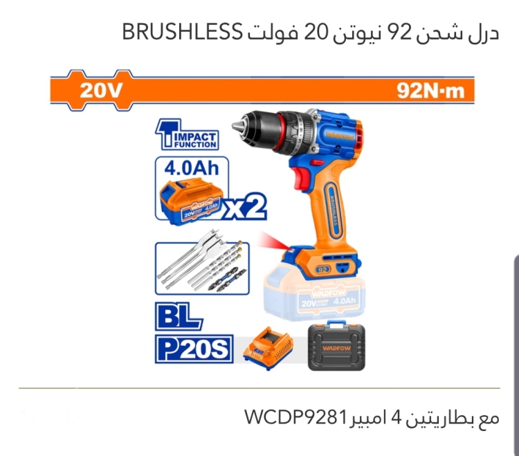 درل شحن برشلس 92n.m 20v 4A مع بطاريتين WADFOW 