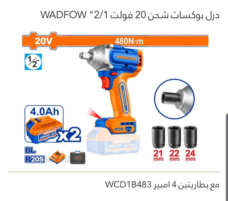 درل بوكسات شحن 1/2" 20V 4A مع بطاريتين WADFOW 