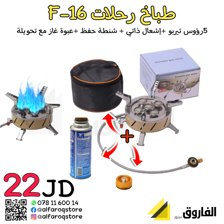 طباخ رحلات سفري F-16 تيربو 