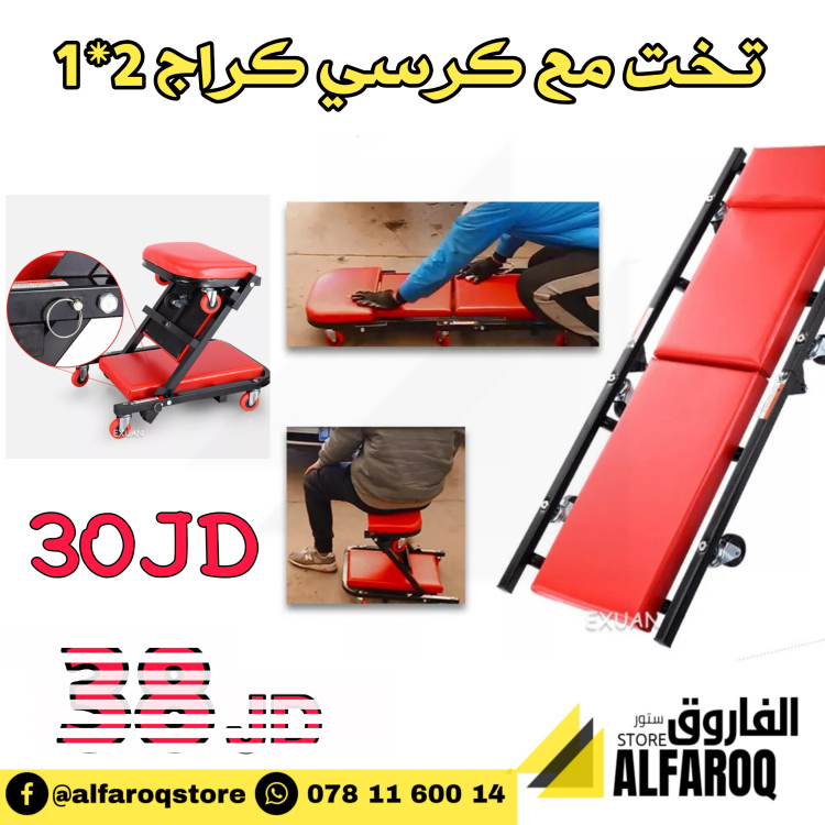 تخت مع كرسي كراج 2*1