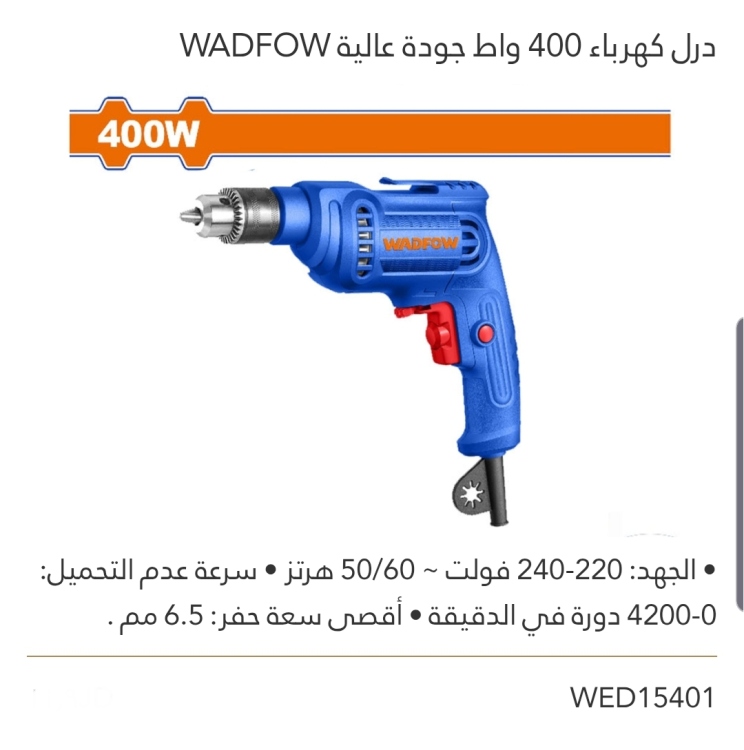 درل كهرباء 400W جودة عالية WADFOW 