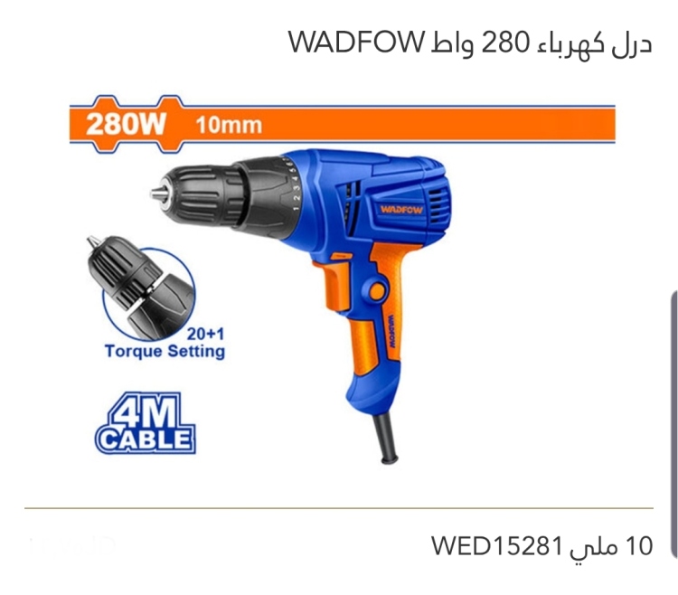 درل كهرباء 280W 10mm WADFOW 