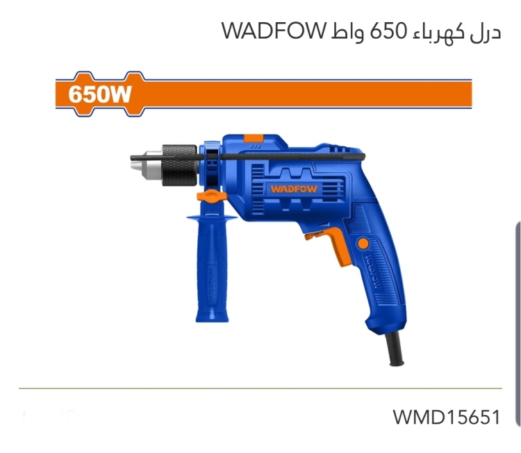 درل كهرباء 650W WADFOW 