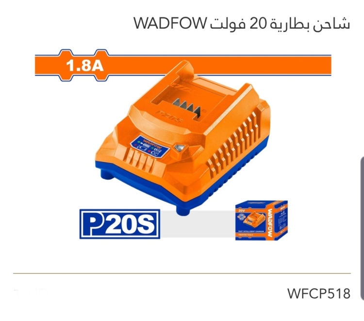 شاحن بطارية 20V WADFOW 