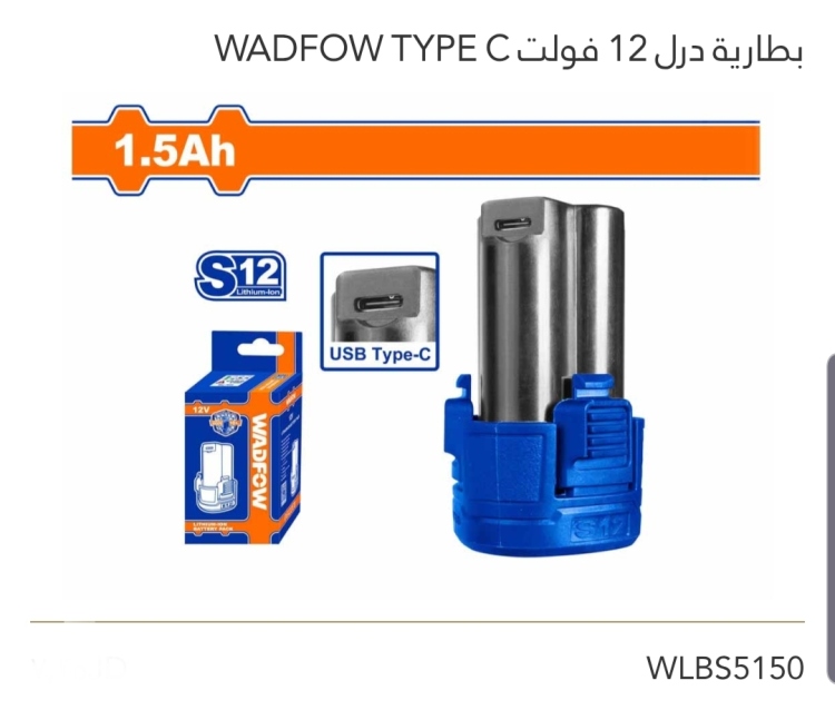 بطارية درل 12V  TYPE C  WADFOW 