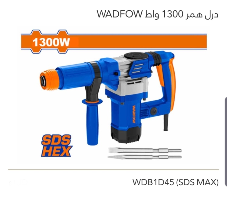 درل همر 1300W  WADFOW 