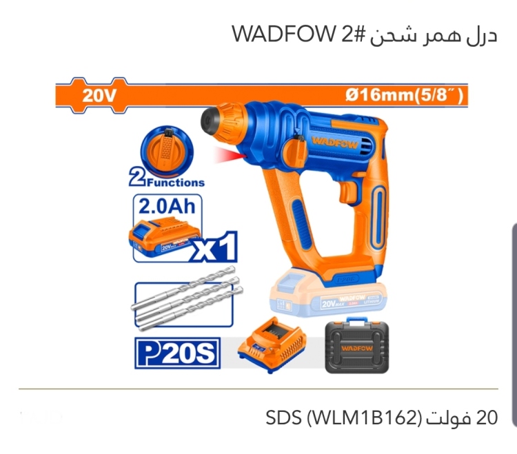 درل همر شحن 20V  WADFOW 