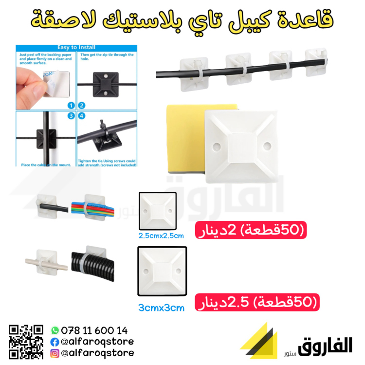 قاعدة كيبل تاي بلاستيكية
