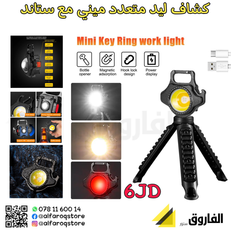 كشاف ليد متعدد مع قاعدة