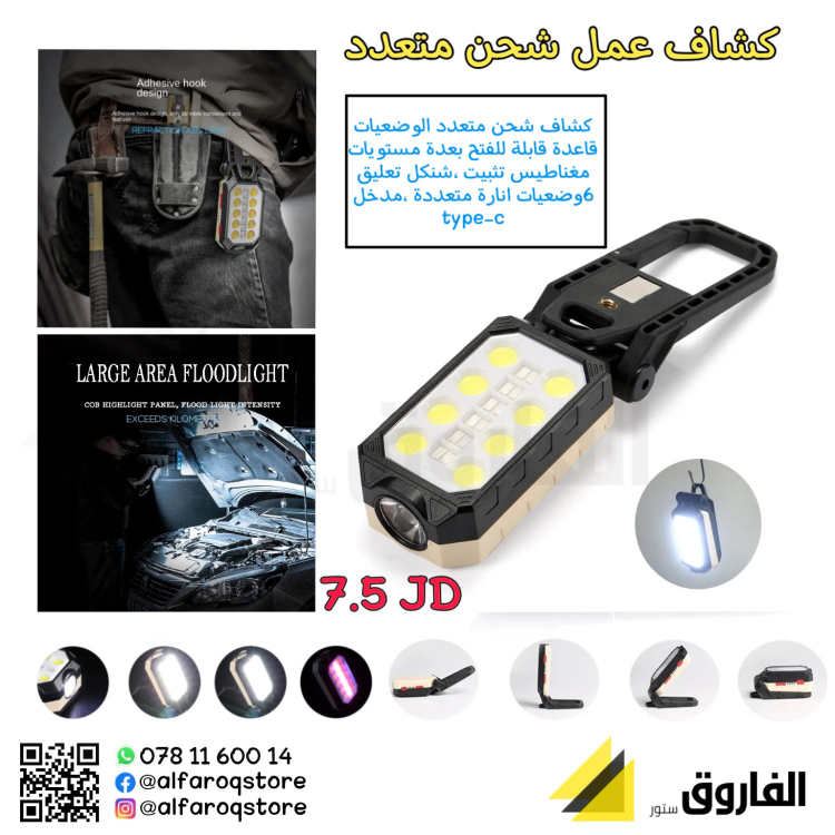 كشاف عمل شحن ليد