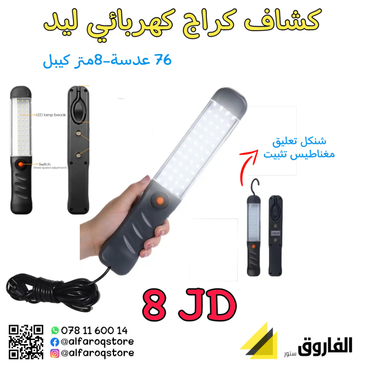 كشاف كراج ليد كهربائي 