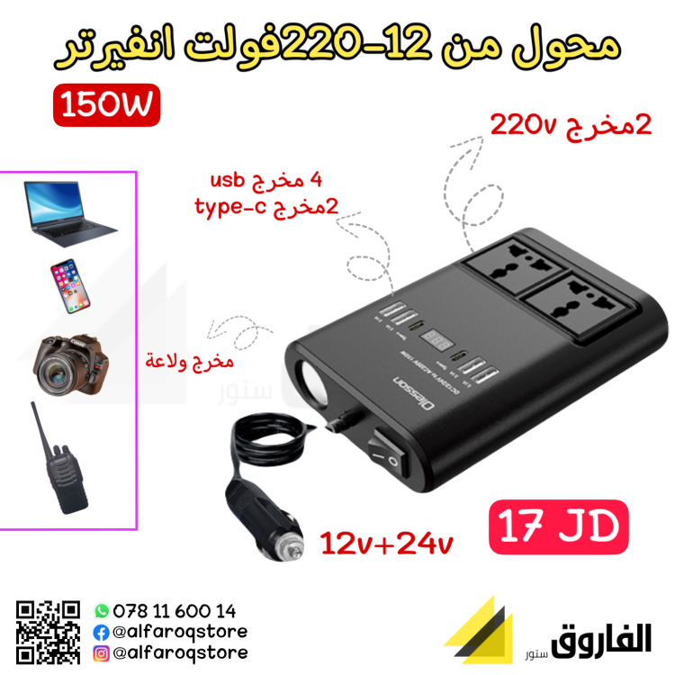 محول انفيرتر من 12-220 فولت