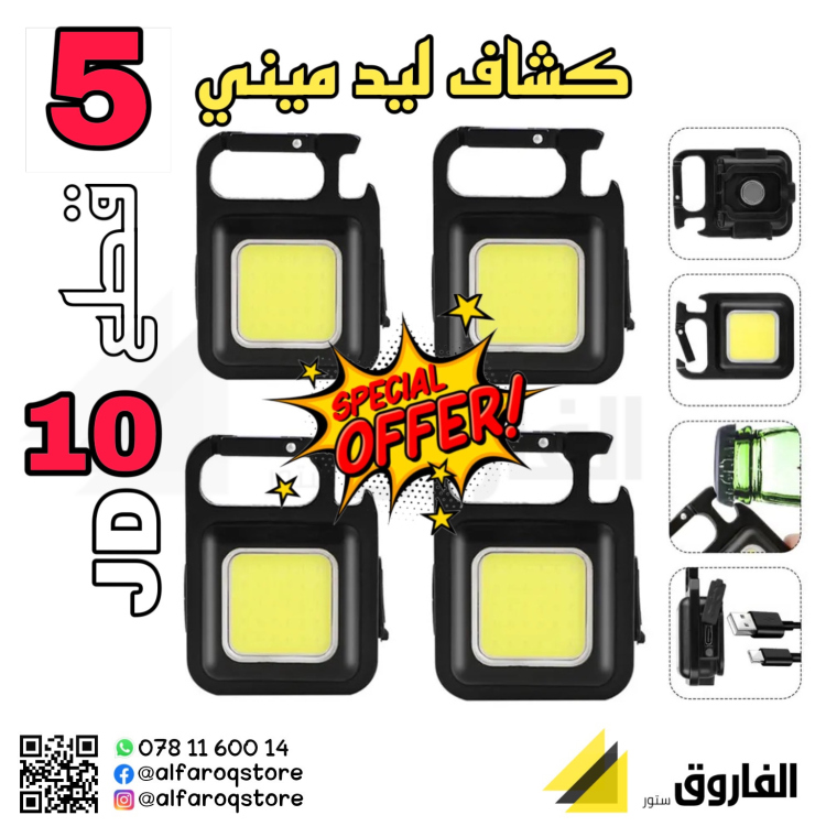 عرض كشاف شحن ميني 5قطع