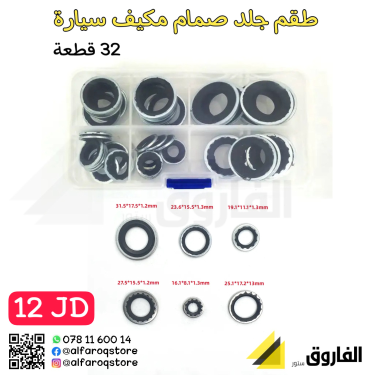 طقم جلد "سيل" مكيف سيارة 