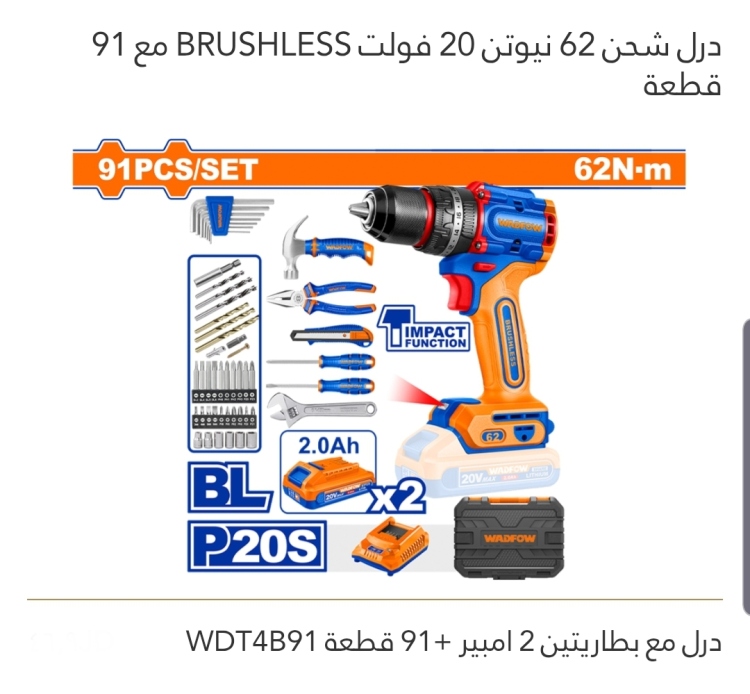 درل شحن  WADFOW مع بطاريتين 2A  برشلس مع 91 قطعة  20V 