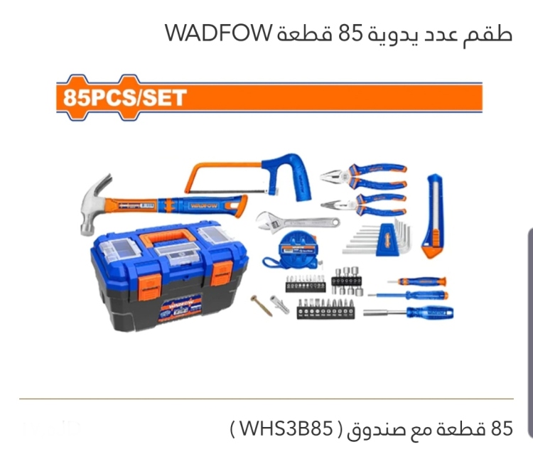 طقم عدد يدوية 85 قطعة WADFOW 