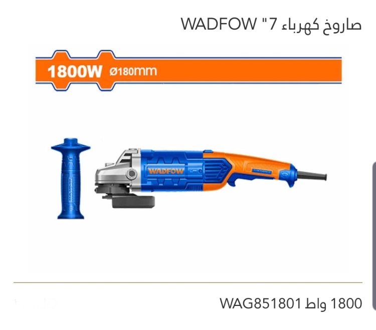 صاروخ كهرباء 7" 1800W  WADFOW 