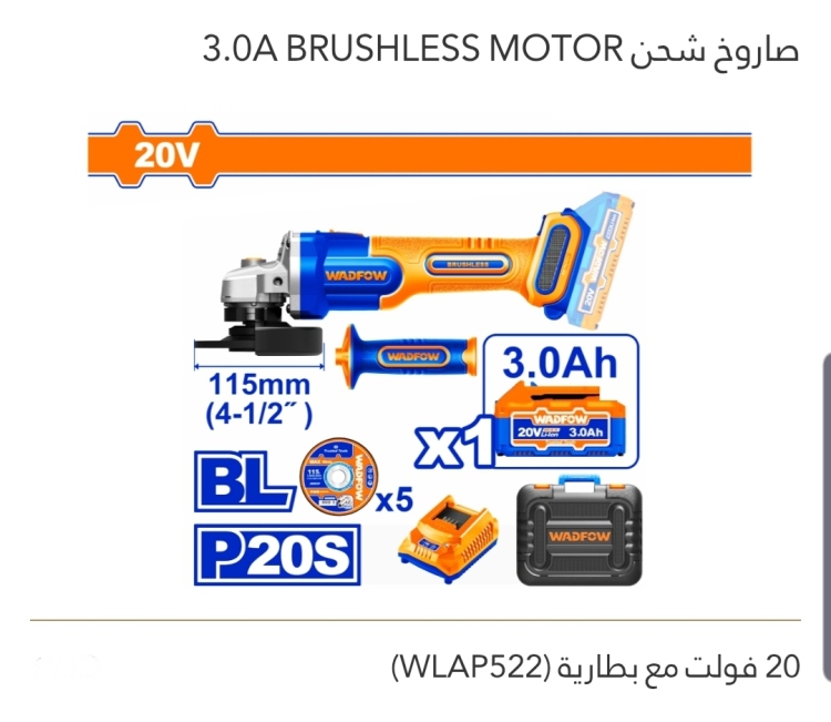 صاروخ شحن 20V WADFOW برشلس مع بطارية 