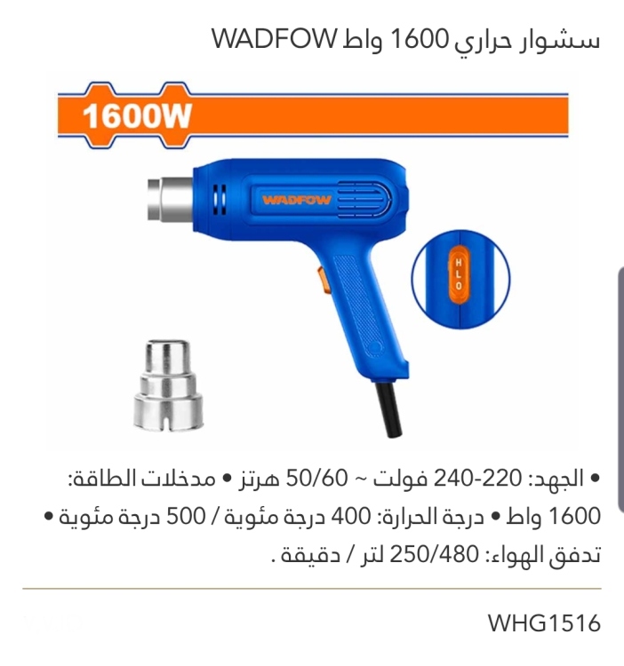 سشوار حراري 1600W WADFOW 