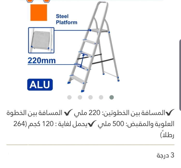سلم ألمنيوم 3 درجات WADFOW 