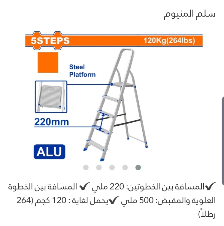 سلم ألمنيوم (WLD3H05) 5درجات WADFOW 