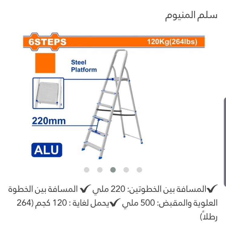 سلم ألمنيوم (WLD3H06) 6درجات WADFOW 