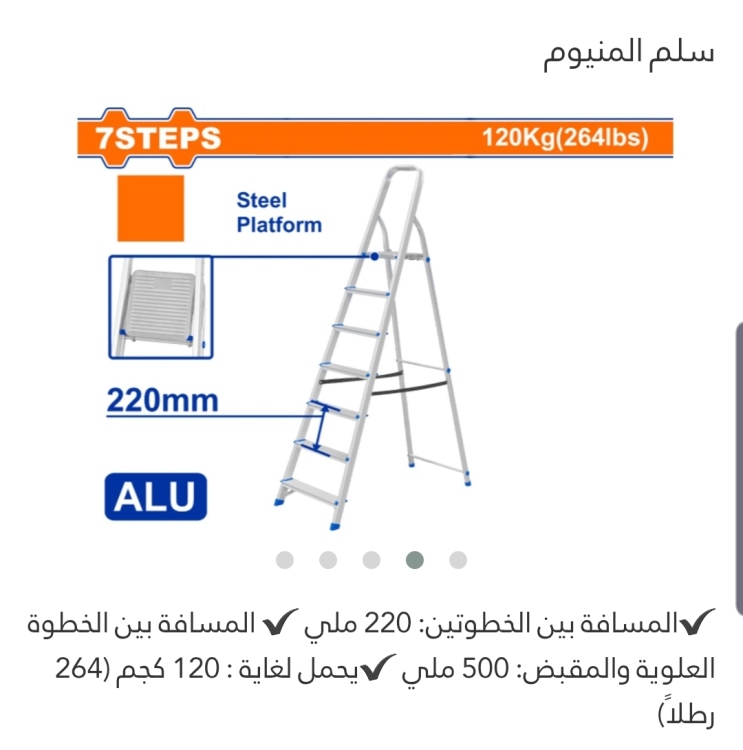 سلم ألمنيوم (WLD3H07) 7درجات WADFOW 