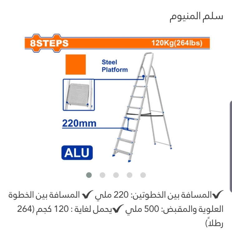 سلم ألمنيوم (WLD3H08) 8درجات WADFOW 