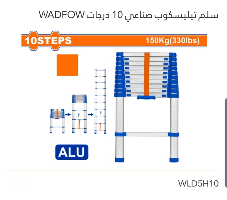 سلم تيليسكوب صناعي 10درجات WADFOW 
